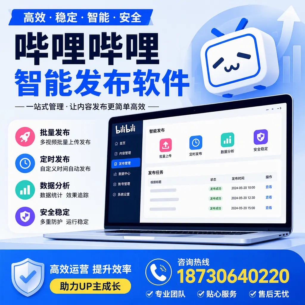 哔哩哔哩智能发布软件的性能测试与评估:延安 用户指南